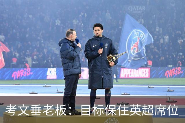考文垂老板：目标保住英超席位 客战曼城时球迷助威令人赞叹